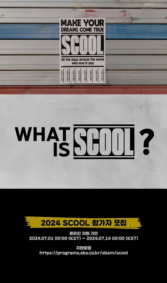 새 오디션 프로그램 SCOOL이 하반기 방송된다. 이 프로그램은 한과 대만 합작 보이그룹으로 데뷔할 멤버를 찾는다. /SBS M