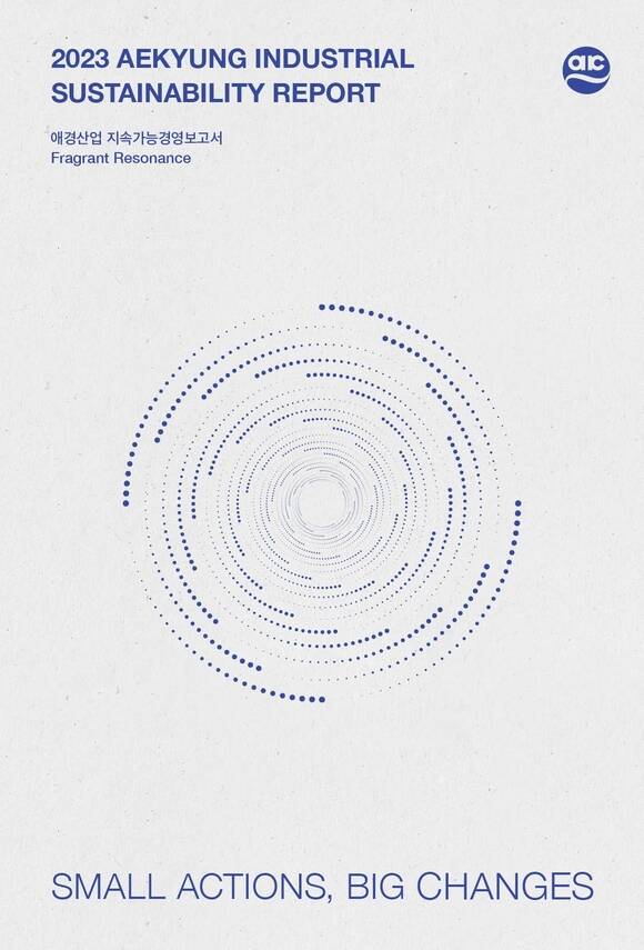 애경산업 2023 지속가능경영보고서 표지 이미지 /애경산업