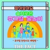  제주소방, 휴가철 야외활동 안전사고 주의보 발령