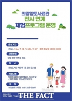  의왕향토사료관, '삼강오륜 이야기' 연계 체험 프로그램 운영