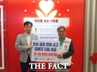  경기주택도시공사, 화성 공장 화재 피해 지원 성금 3000만 원 적십자사 기탁