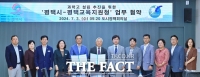  평택시-평택교육지원청, '과학고 설립' 업무협약 체결 