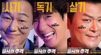  박성웅·곽시양·윤경호 '필사의 추격', 8월 21일 개봉