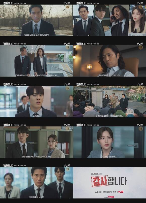 tvN 새 토일드라마 감사합니다 하이라이트 영상이 공개됐다. /tvN