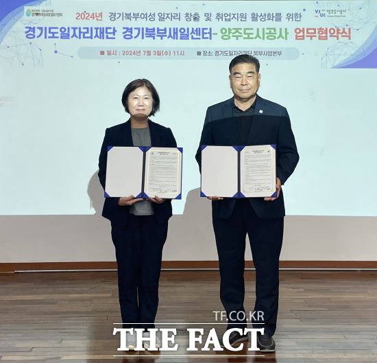 경기도일자리재단 경기북부여성새로일하기센터는 지난 3일 양주도시공사와 경기 북부 여성 일자리 창출을 위한 업무 협약을 체결했다고 밝혔다./경기도일자리재단