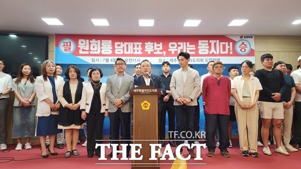 국민의힘 소속 제주도의원들과 공식팬클럽 프렌즈원 회원들은 4일 제주도의회 도민카페에서 기자회견을 갖고 원희룡 후보 지지를 선언했다.