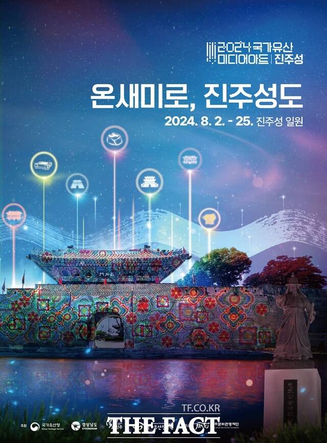 2024 국가유산 미디어아트 진주성./진주시