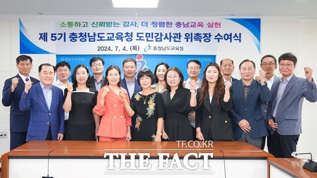 충남교육청은 4일 도교육청에서 제5기 도민감사관 출범식을 가졌다. /충남교육청