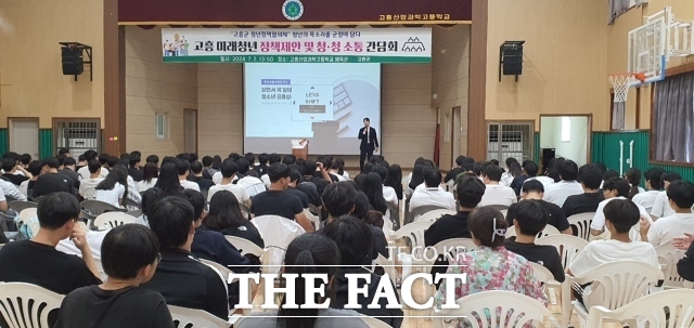 고흥군은 지난 2일 제3기 청년정책협의체 주관으로 고흥산업과학고에서 미래 청년 180명과 청년정책 발굴을 위한 청·청 소통 간담회를 개최했다고 4일 밝혔다./고흥군