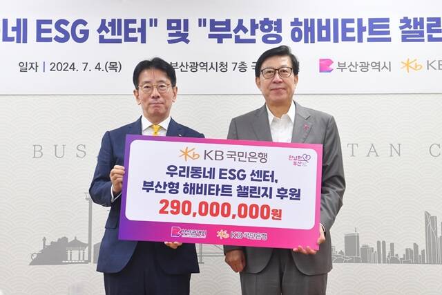 4일 부산광역시 연제구 소재 부산광역시청에서 열린 우리동네 ESG 센터 및 부산형 해비타트 챌린지 업무협약식에서 박형준 부산광역시장(오른쪽)과 이재근 KB국민은행장(왼쪽)이 기념사진을 촬영하고 있다. /KB국민은행