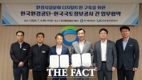  LX공사-한국환경공단, 디지털트윈으로 스마트 환경 서비스 '시동'
