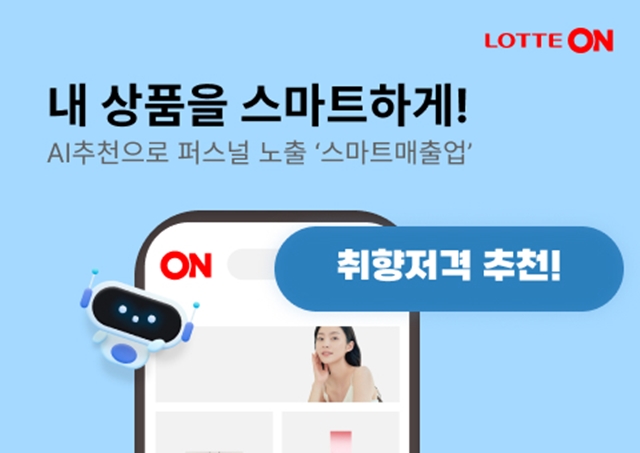 롯데온 광고 솔루션 스마트매출업 대표 이미지 /롯데쇼핑