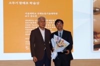  오뚜기함태호재단, 김도만 서울대 교수에게 학술상 시상