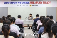  홍성현 충남도의회 의장, 후반기 의회 출범 후 첫 ‘직원 소통’