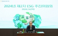  NH농협은행, ESG 추진위원회 개최