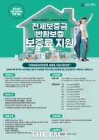  당진시, 전세보증금 반환보증 보증료 지원사업 확대