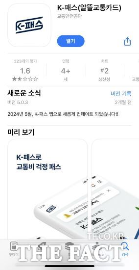 최근 더(The) 경기패스와 유사 애플리케이션(앱) 때문에 도민들이 피해를 입고 있다는 보도가 나온 가운데 경기도가 ‘더(The) 경기패스 앱은 없다’며 적극 대응에 나섰다./경기