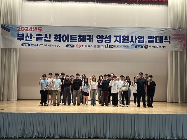 한국동서발전이 국가정보원 지부, 울산정보보호지원센터(UISC)와 함께 진행하는 부산·울산 지역 화이트해커 양성 지원사업의 발대식 참가자들이 기념촬영을 하고 있다. /한국동서발전