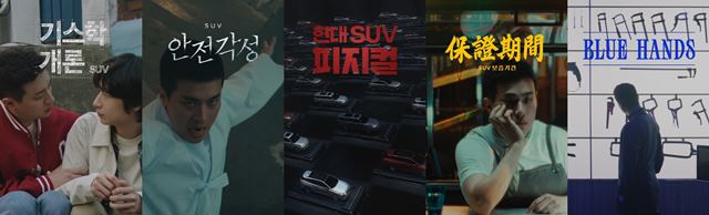 현대자동차가 디지털 광고 현대 SUV(스포츠유틸리티차량) 오리지널 시리즈를 공개하는 등 다양한 프로모션을 전개하고 있다. /현대차