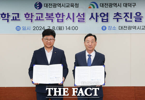 대전시교육청과 대전 대덕구가 8일 새일초등학교 학교복합시설 사업추진을 위한 업무협약을 체결했다. 왼쪽부터 최충규 대덕구청장-설동호 대전시교육감. / 대전시교육청