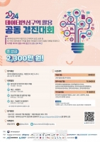  LX, 데이터안심구역 활용 공동 경진대회 개최
