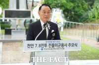  한국자유총연맹 천안시지회, 천안 7·8전투 전몰미군용사 추모식 거행