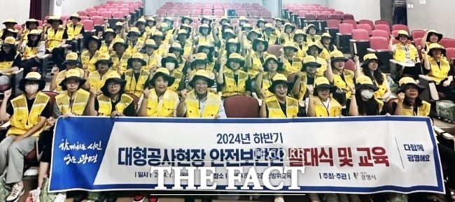 광명시는 8일 민방위교육장에서 재개발·재건축 공사장 주변 안전을 책임지는 ‘2024년 하반기 안전보안관’ 발대식을 개최했다./광명시