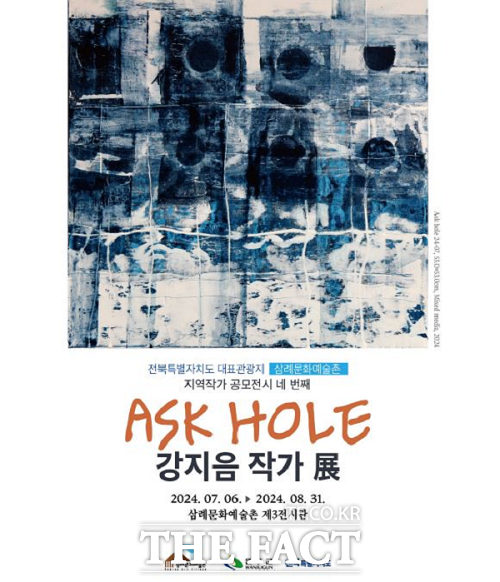 강지음 작가의 ASK HOLE 전 포스터.