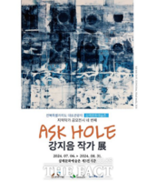  완주 삼례문화예술촌, 'ASK HOLE' 展 개최