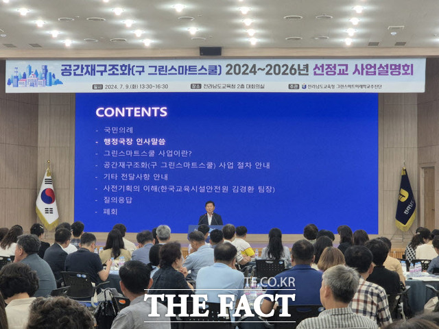 전남교육청 공간재구조화 2024~2026년 선정교 사업설명회./무안=홍정열 기자