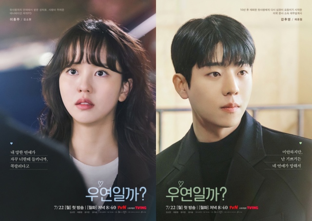 배우 김소현(왼쪽) 채종협의 tvN 새 월화드라마 우연일까? 캐릭터 포스터가 공개됐다. /tvN