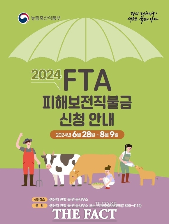 당진시 한육우 FTA 피해 보전직불금 홍보물. /당진시