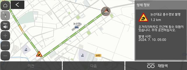 실시간 침수 위험 경보를 알려주는 현대차·기아 내비게이션 예시. /현대차그룹