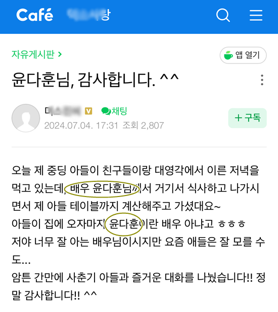 글 게시자가 더이상 상세한 내용을 밝히지 않았지만 해당 커뮤니티 게시판에는 왠지 훈훈하고 감동이 넘친다는 댓글이 다수 올라왔다. /지역 커뮤니티 D카페