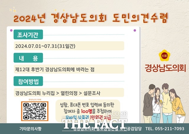 경남도의회가 제12대 후반기 도의회에 바라는 점’이라는 주제로 의견수렴을 한다./경남도의회