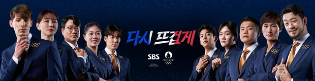 SBS 2024 파리 올림픽 해설위원 라인업이 공개됐다. /SBS