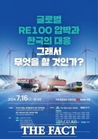  경기도, 16일 ‘글로벌 RE100 압박과 한국의 대응’ 국회 토론회