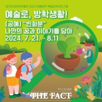  한국도자재단, '빈 화분, 나만의 꿈과 이야기를 담아' 참가 가족 모집