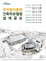  화성시, '우리꽃식물원' 리모델링 추진… 2026년 준공 목표