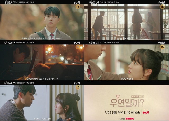 배우 김소현 채종협 주연의 tvN 우연일까?가 메인 예고편을 공개해 시선을 사로잡았다. /tvN 예고 영상 캡처