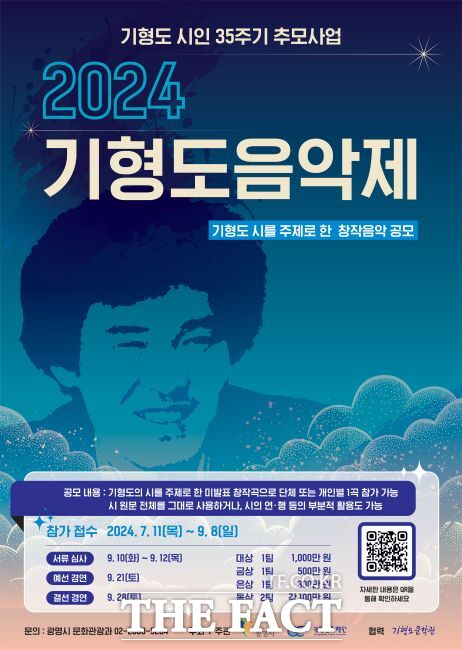 ‘2024 기형도음악제’ 안내문./광명시