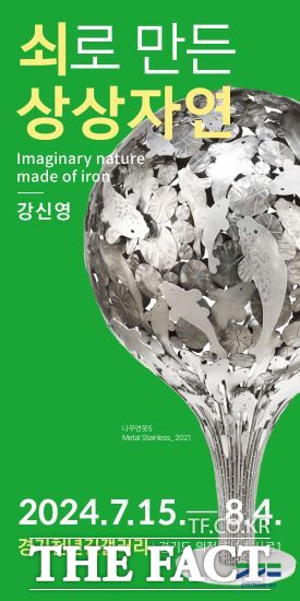 경기도는 15일부터 경기도청 북부청사 지하 1층 경기천년길 갤러리에서 ‘지친 현대인들에게 주는 쉼과 위로’를 주제로 기획전시를 연다고 밝혔다./경기도