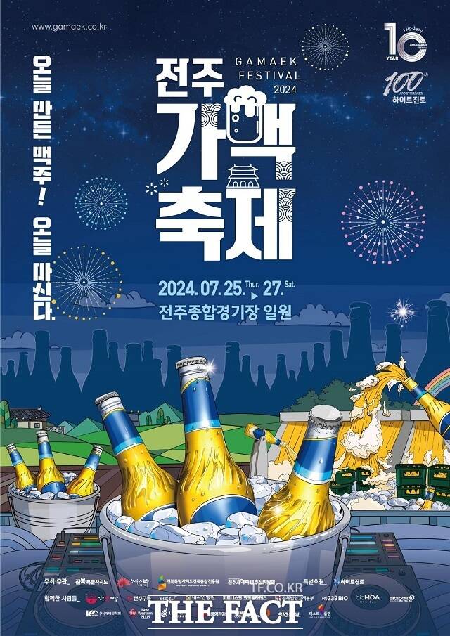 전주가맥축제 포스터. /전주시