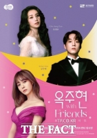  경기아트센터, 17일 카리스마 넘치는 ‘옥주현 with Friends 뮤지컬 콘서트’