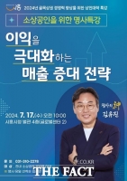  시흥시, 소상공인 매출 증대 전략 특강 17일 개최