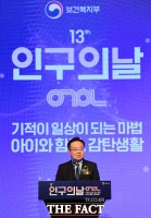  '인구의날' 기념식 기념사하는 조규홍 보건복지부 장관 [포토]