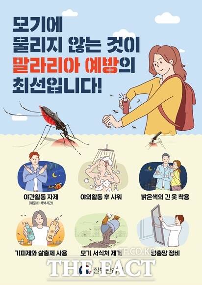 이상기후로 한반도 기온이 상승하고 때이른 더위가 찾아오면서 모기, 진드기 등 해충들의 출현 시기가 빨라지고 있다. 말라리아 예방행동요령. /질병관리청