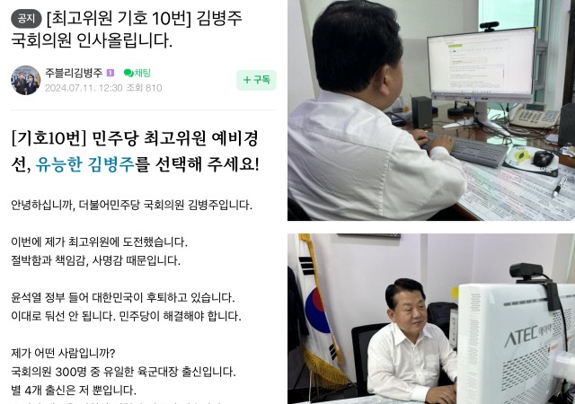 디시인사이드 더불어민주당 갤러리나 이재명 갤러리도 최고위원 주자들의 단골 인증 커뮤니티다. 김병주 의원의 게시물. /재명이네마을·이재명 갤러리 갈무리