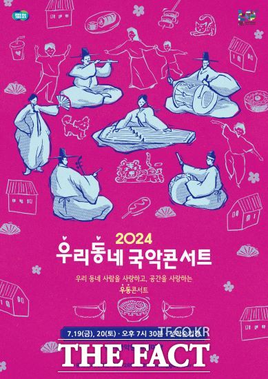 경기국악원은 오는 19일과 20일 ‘우리동네 국악콘서트’를 개최한다고 밝혔다./경기아트센터