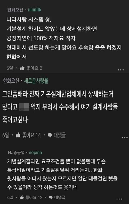 최근 블라인드 앱에 한화오션 및 한화 직원 일부가 KDDX 사업 관련 사측의 공식 입장과 다른 의견을 밝혀 눈길을 끌었다. /블라인드 앱 갈무리